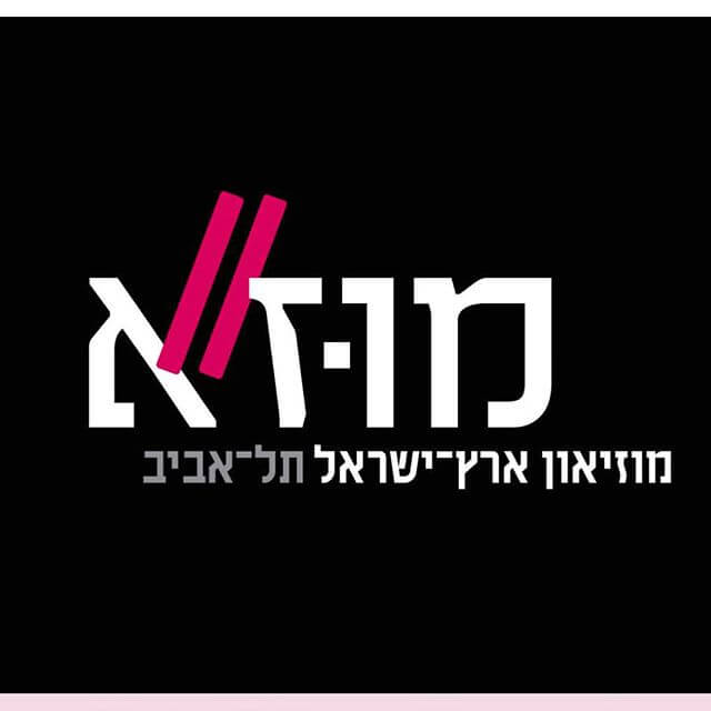 הלוגו החדש של מוזיאון ארץ ישראל