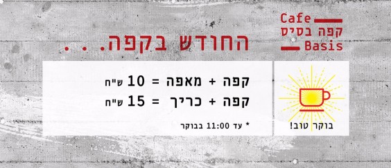 לאתר מבצעים בקפה