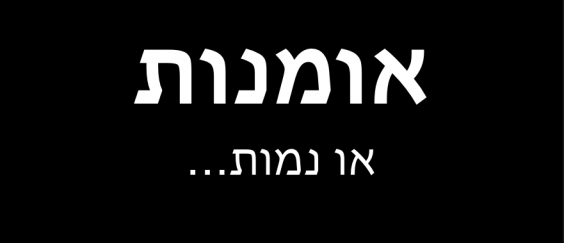 דבי לוזיה אומנות