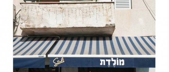 נורית ירדן מולדת 01